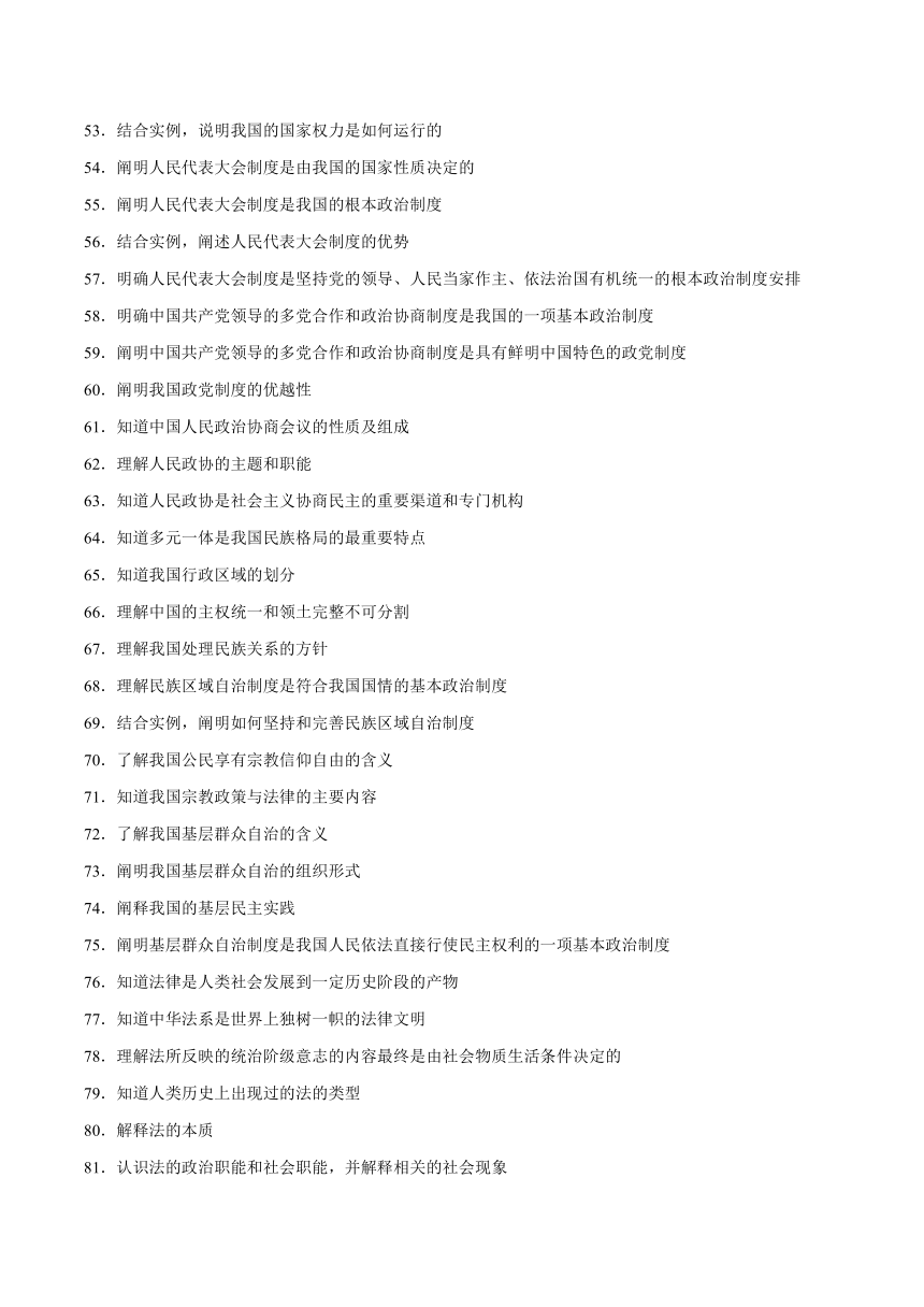 第一单元 中国共产党的领导 学案（含解析）2024年高中政治学业水平（合格等级）考试复习一本通（统编版）