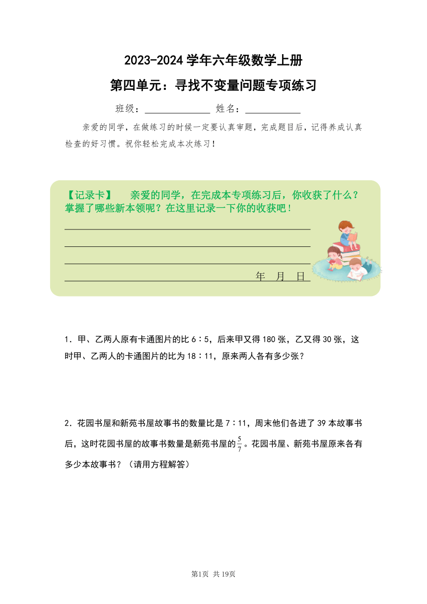 人教版2023-2024学年六年级数学上册第四单元：寻找不变量问题专项练习（原卷版+答案解析）