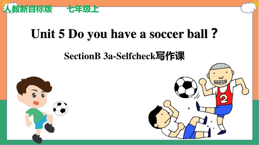 人教版七年级上册Unit 5  Do you have a soccer ball?Section B  3a-self-check Writing 课件(共29张PPT)