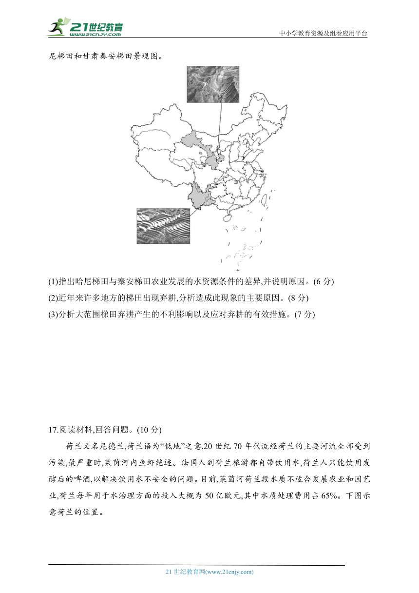 2024湘教版高中地理选择性必修3同步练习题--全书综合测评（一）（含解析）