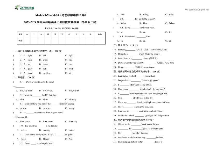 Module9-Module10（考前模拟冲刺B卷）六年级英语上册阶段质量检测（外研版三起）（含答案）