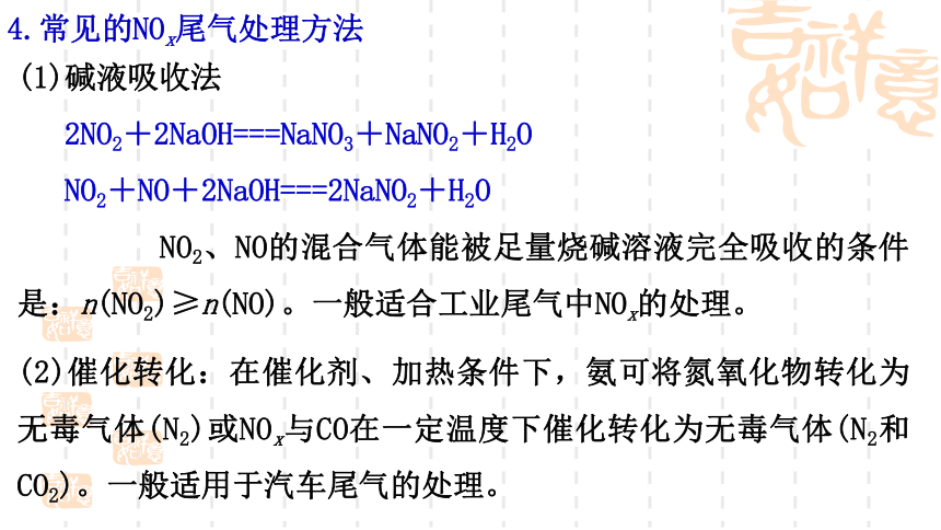 2024届高考化学一轮复习 课件：第3章第12讲  氮的循环  课件(共67张PPT)