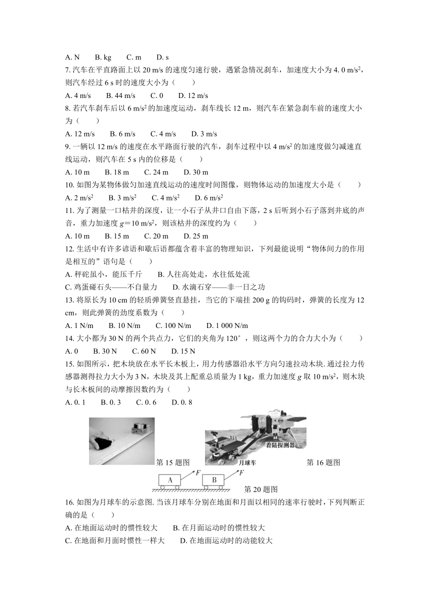 江苏省普通高中学业水平合格性考试模拟试卷（四）物理 （含解析）