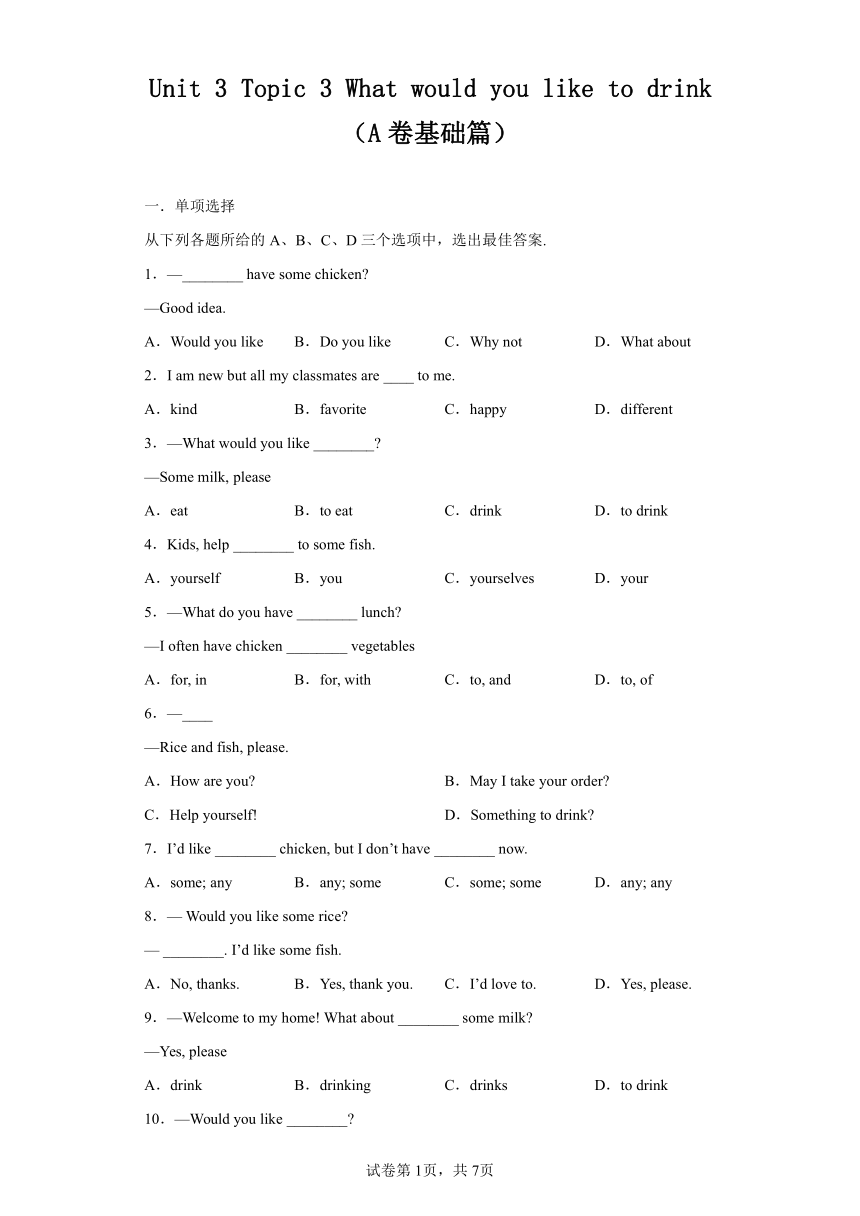 Unit 3 Topic 3 What would you like to drink？A卷基础篇（含解析）