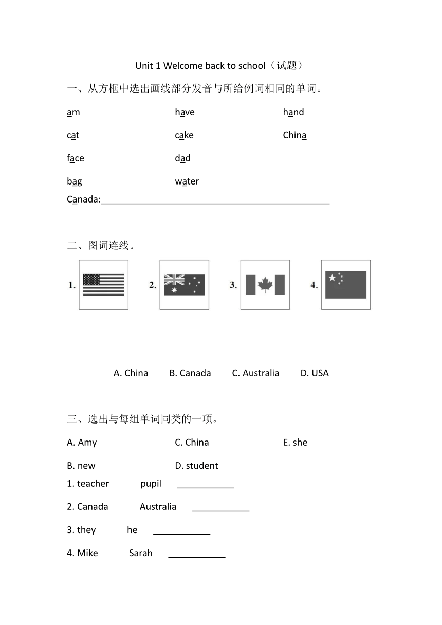Unit 1 Welcome back to school 练习题（含答案）