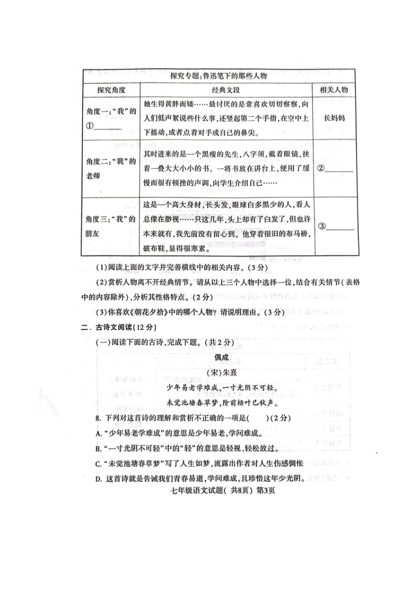 山东省聊城市东昌府区2023-2024第一学期期中七年级语文试题（扫描版含答案）