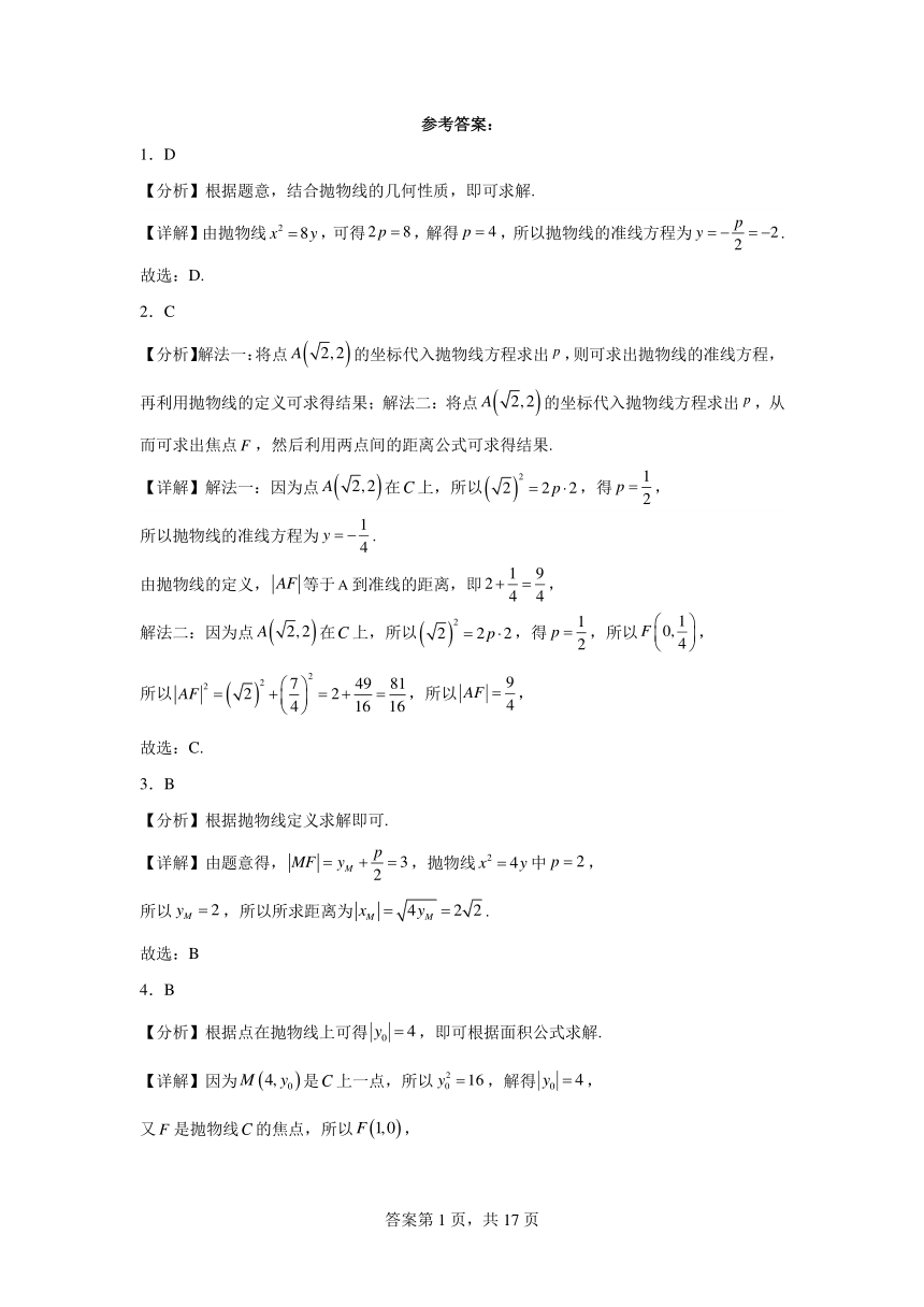 2.7抛物线及其方程 同步练习2023——2024学年上学期高二数学人教B版（2019）选择性必修1（含解析）