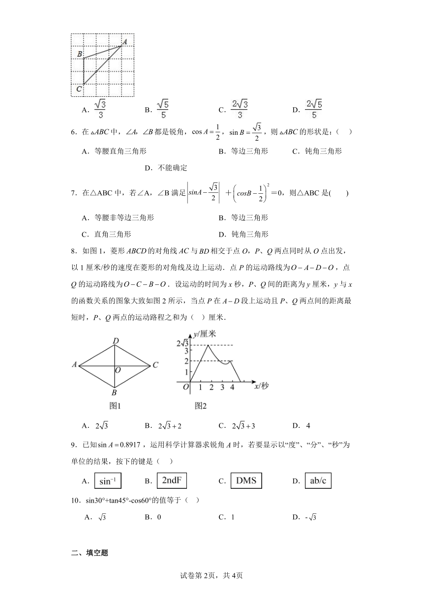 1.3三角函数的计算分层练习-北师大版数学九年级下册（文字版,有答案）