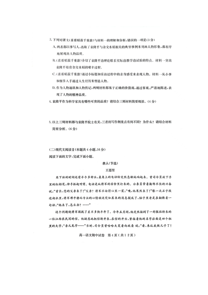 广东省茂名市电白区2023-2024学年高一上学期期中考试语文试卷（扫描版含答案）