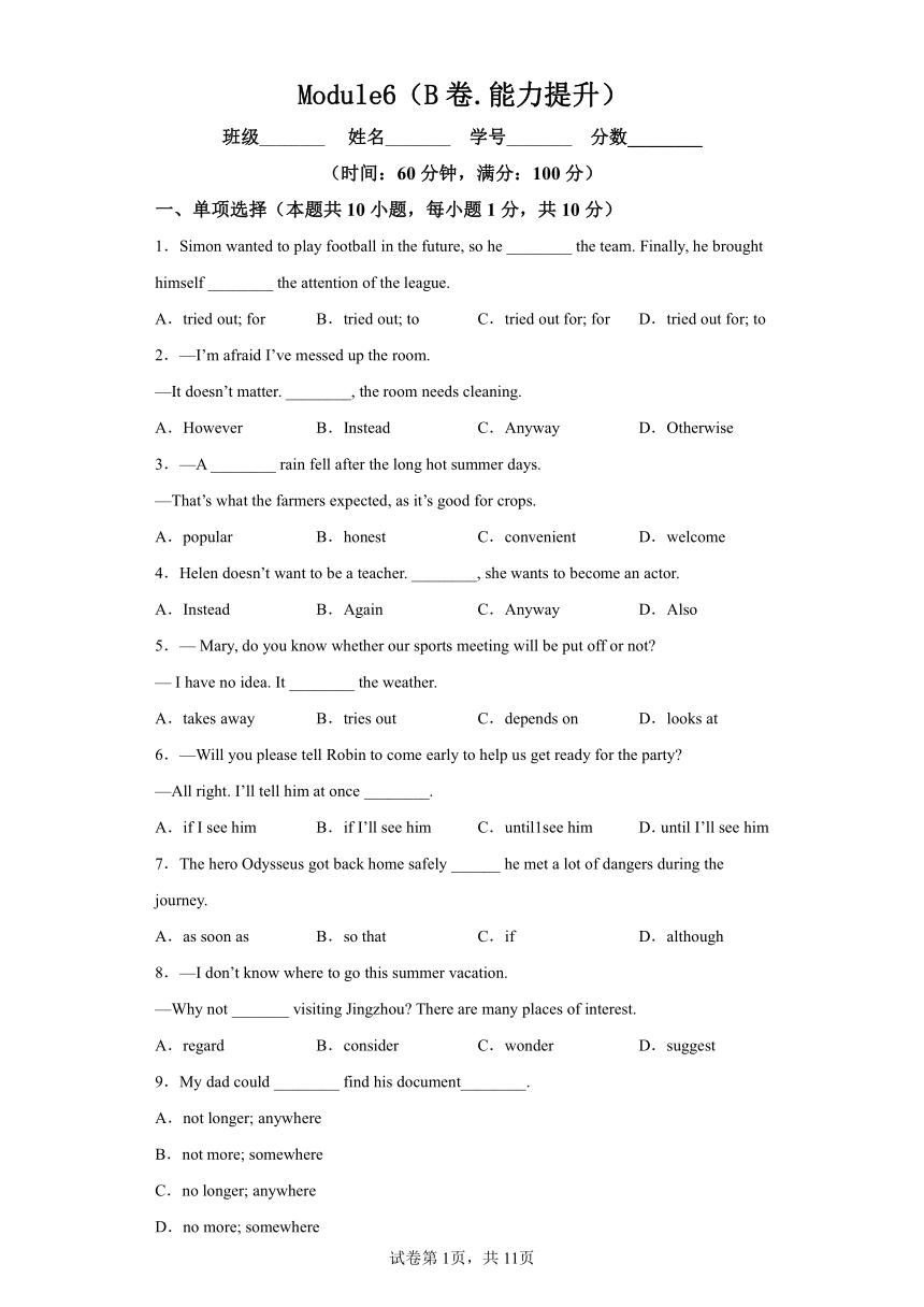 Module 6 Problems 模块测试 （B卷·能力提升，含解析）初中英语九年级上册外研版