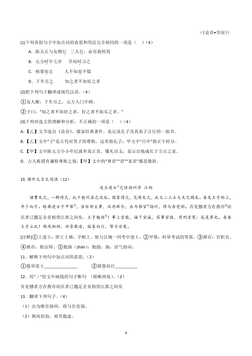 四川省达州市开江县永兴中学2023-204学年七年级上学期期中考试语文试卷（含答案）