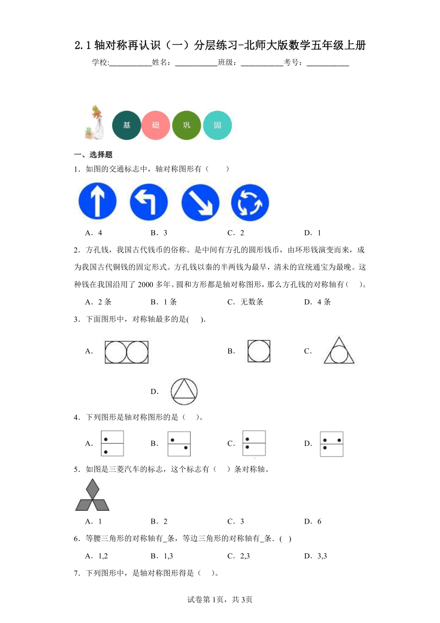 2.1轴对称再认识（一）分层练习（含答案）北师大版数学五年级上册