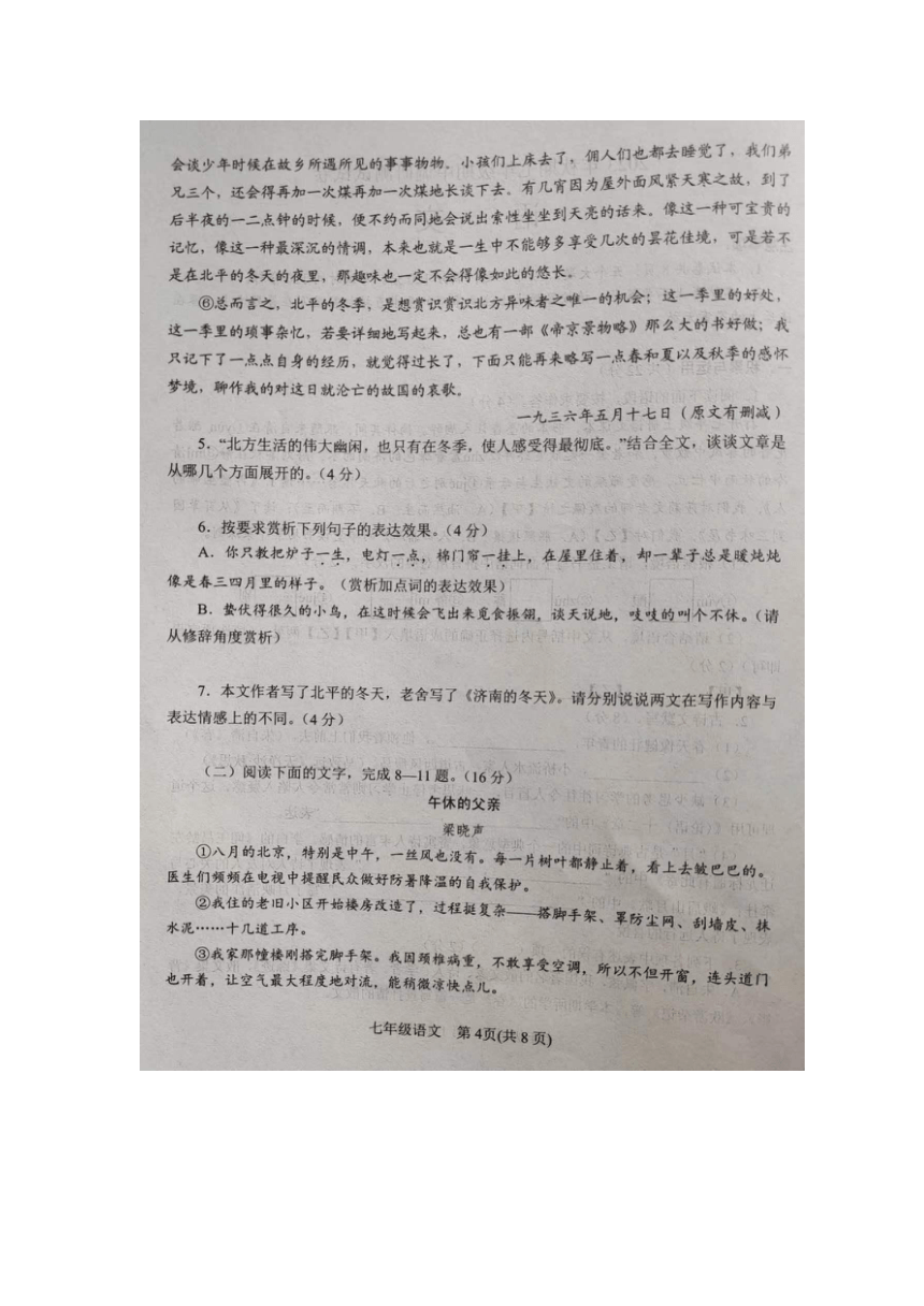 河南省南阳市卧龙区2023学年七年级上学期质量检测试卷语文试题（图片版含答案）.