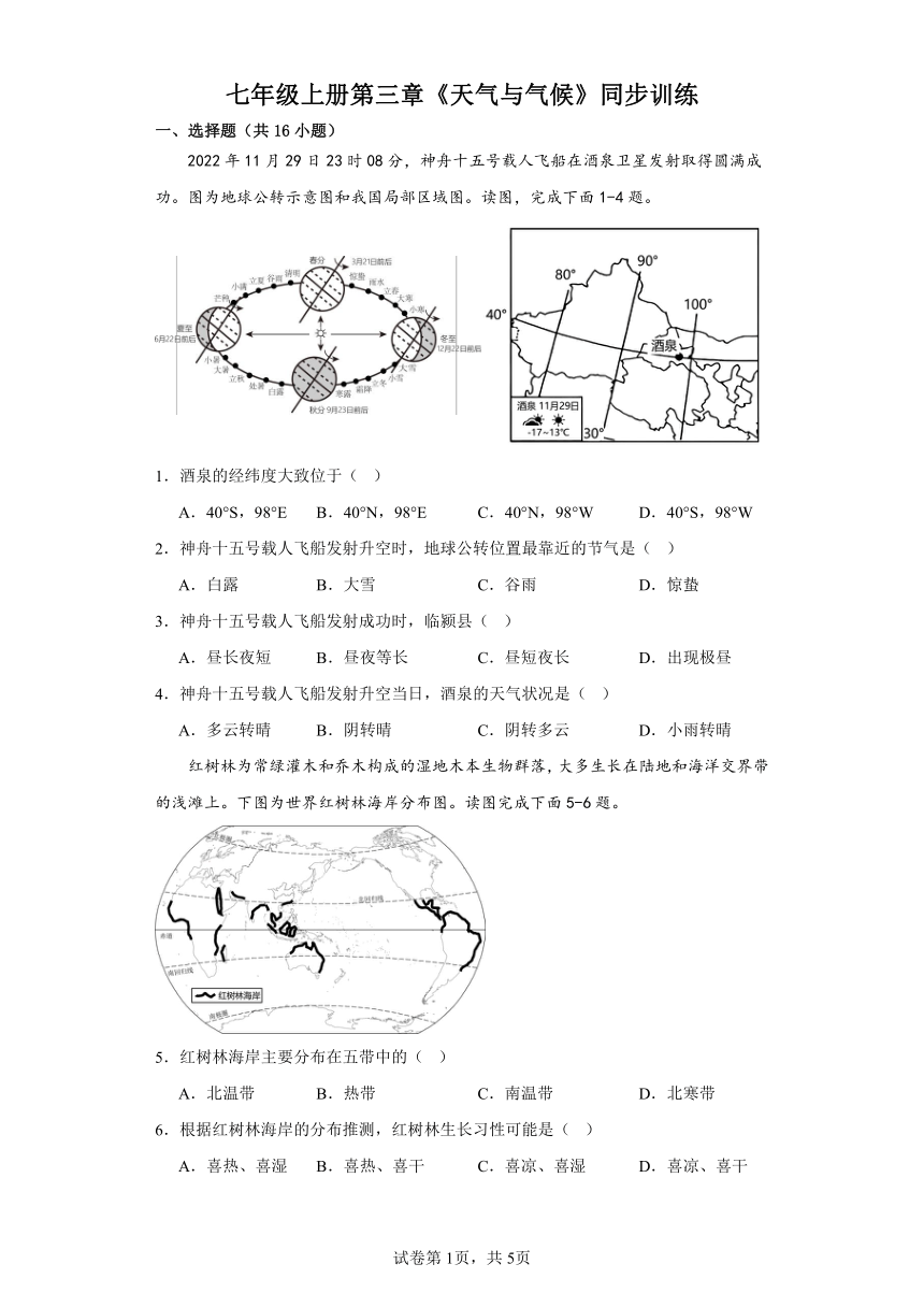 2023-2024年人教版地理七年级上册第三章《天气与气候》同步训练（含答案）