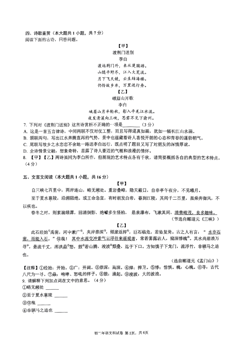 福建省泉州2023—2024学年八年级上学期期中教学监测语文试题(PDF版无答案)
