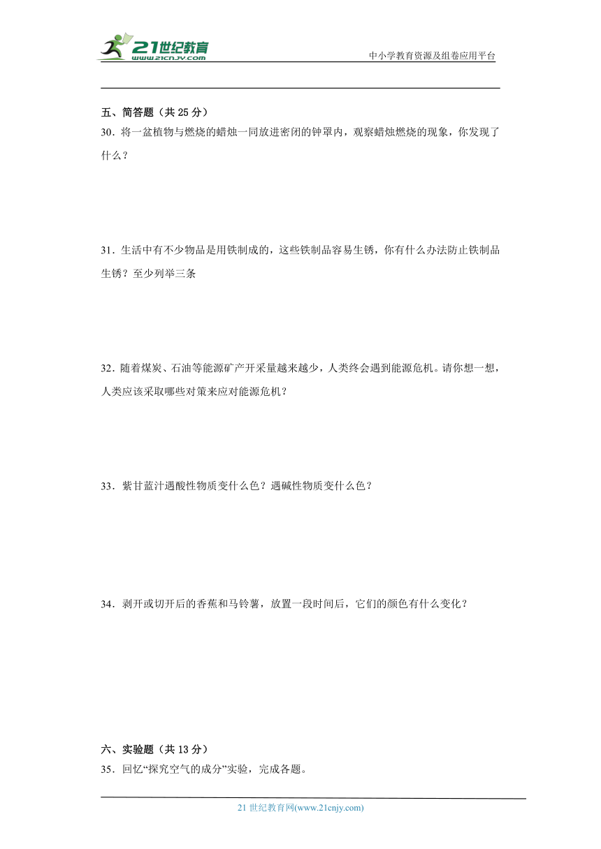 人教鄂教版六年级上册科学期末检测题（含答案）