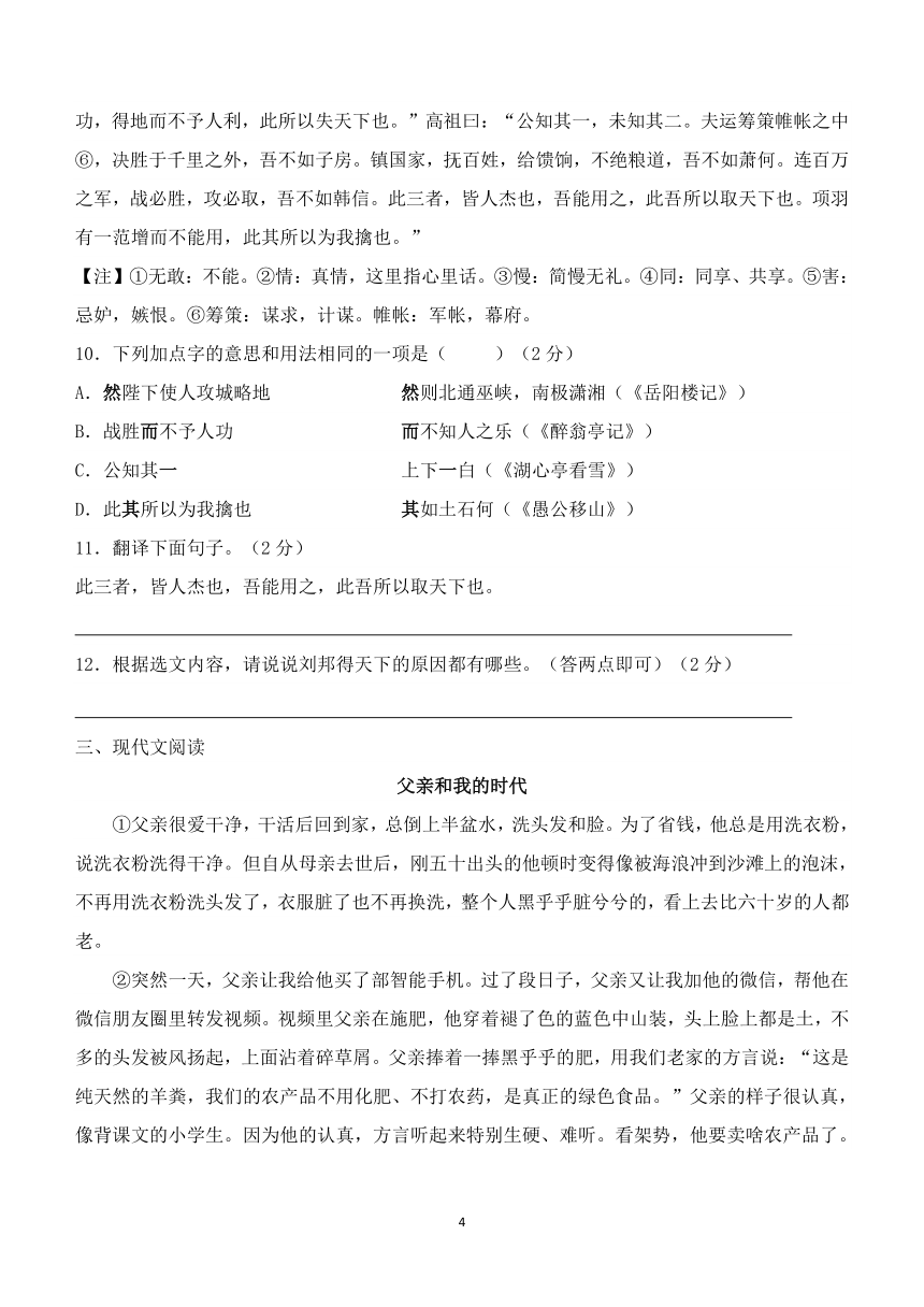 山东省威海荣成市重点学校2023-2024学年九年级上学期期中考试语文试题（含答案）