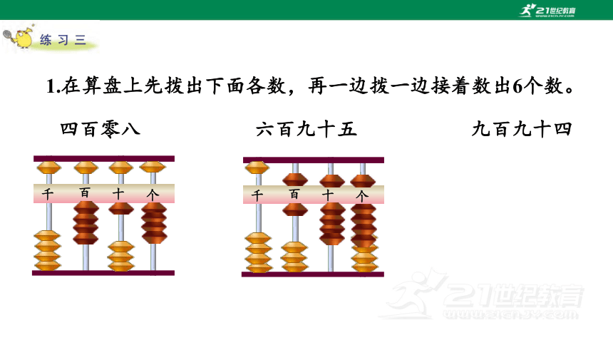 苏教版小数二下（四）认识万以内的数 练习三 教材练习课件