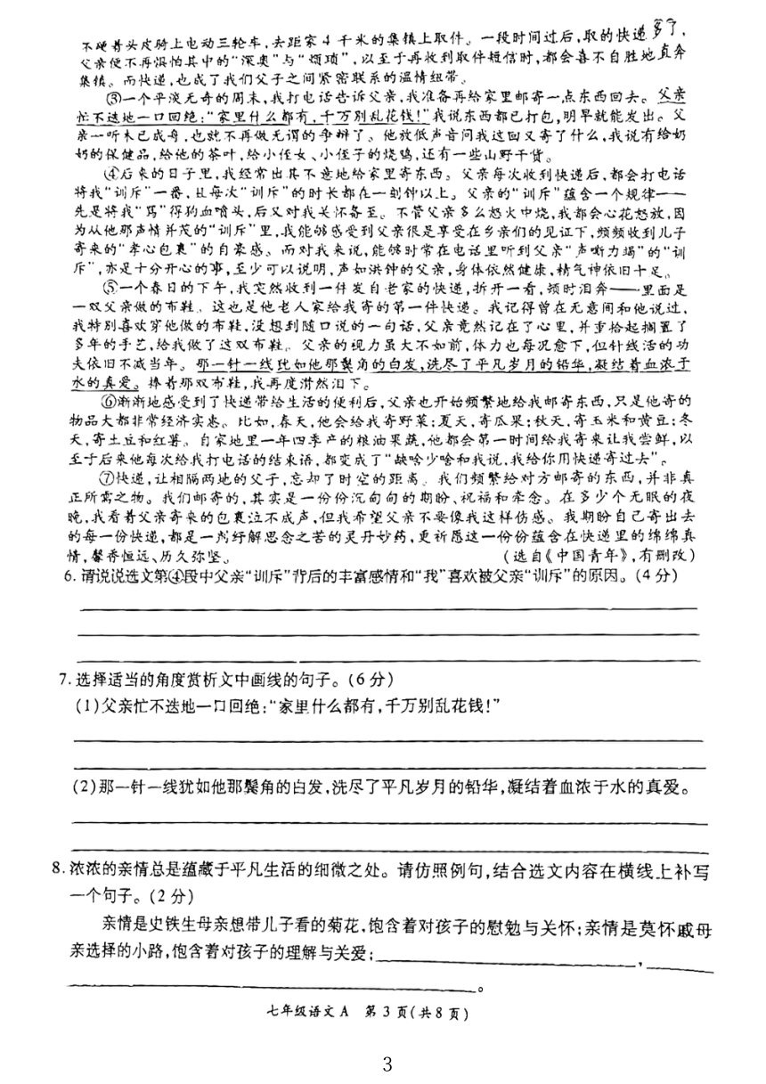 河南省周口市太康县2023-2024学年七年级上学期期中考试语文试题（图片版，无答案）