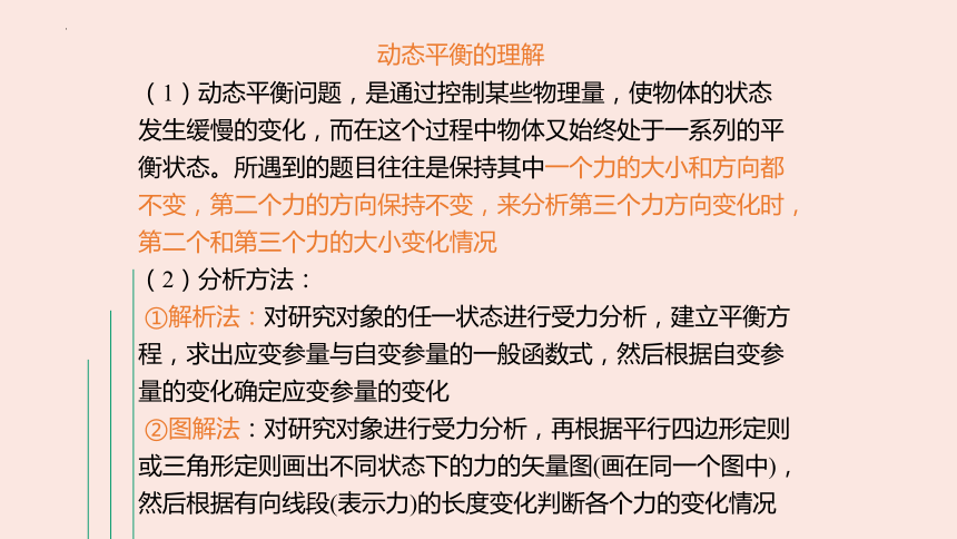 3.5共点力的平衡（共22张ppt）物理人教版（2019）必修第一册