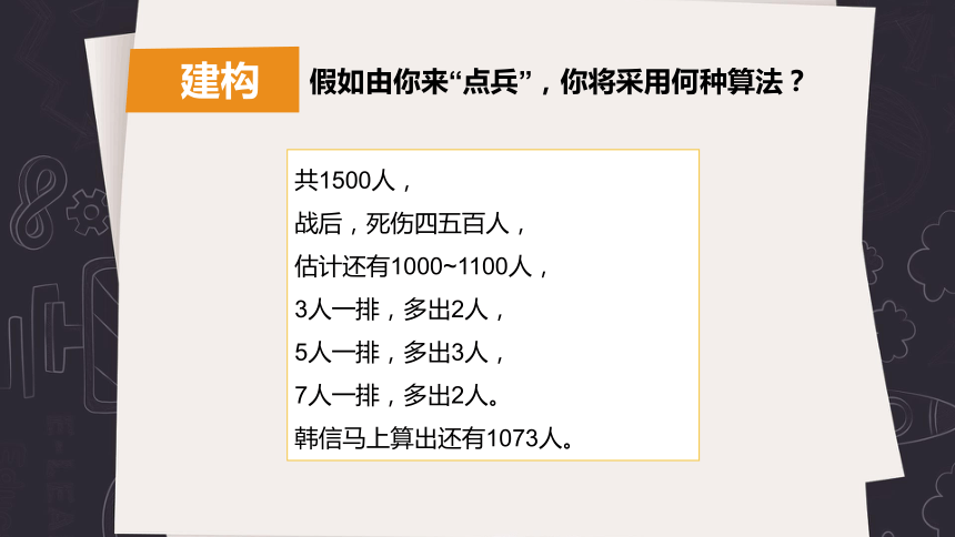 第10课 韩信点兵枚举法的实现 课件(共9张PPT)