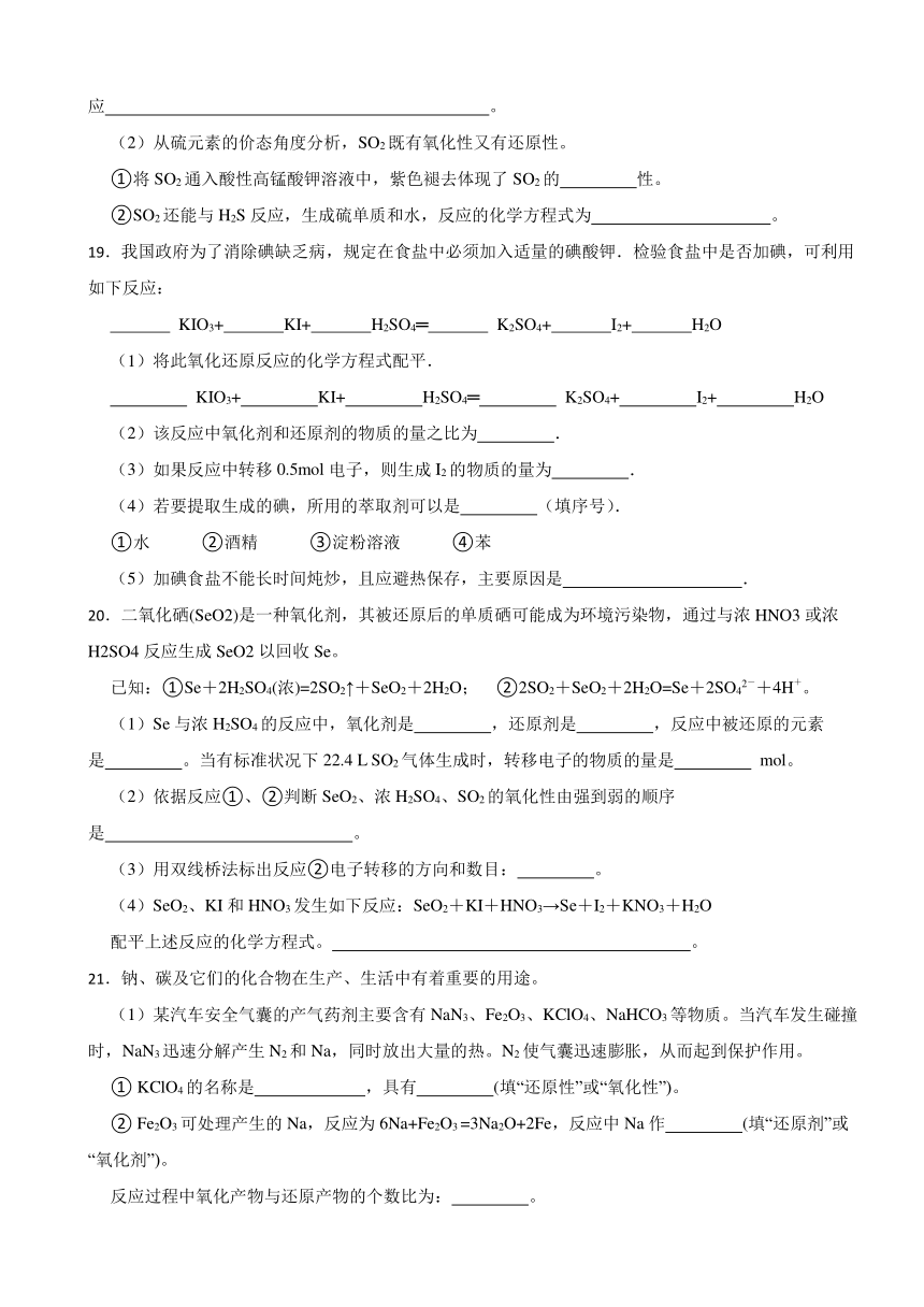 4.2 硫及其化合物的相互转化 （含解析）同步练习 2023-2024学年高一上学期化学苏教版（2019）必修第一册