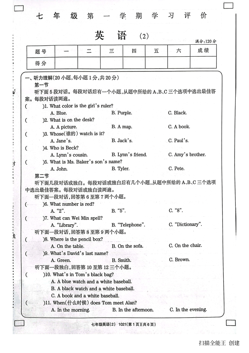 2023-2024学年山东省济宁市兖州区七年级（上）期中英语试卷（PDF版，含答案，无听力原文及音频）