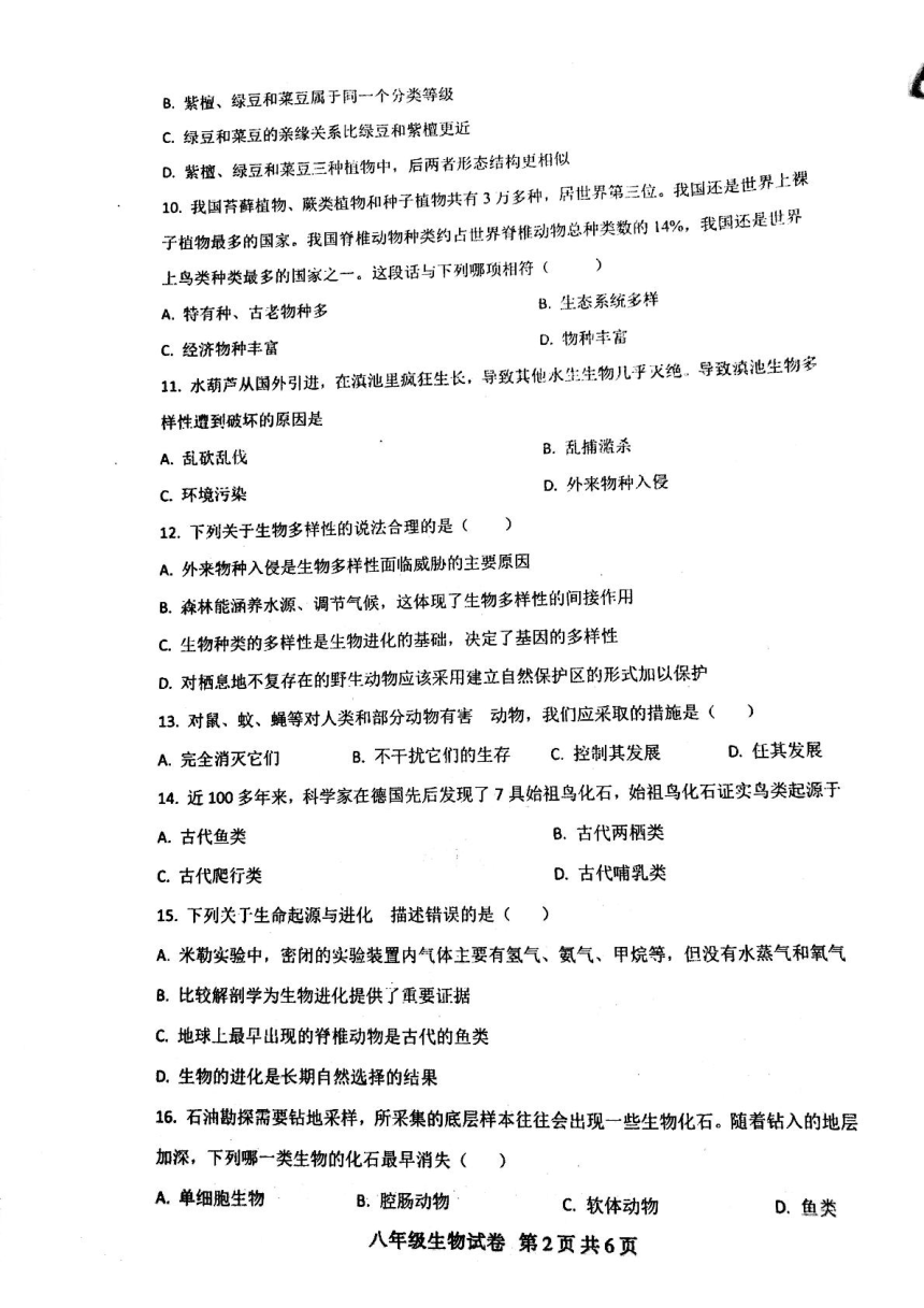 湖南省常德市桃源县2023-2024学年八年级上学期期中生物试题（PDF版无答案）