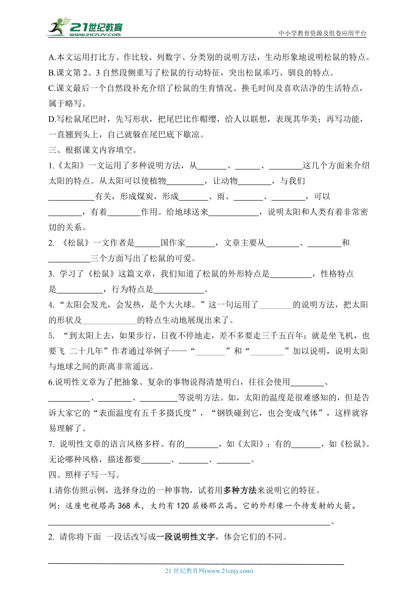 统编版五上语文第五单元基础巩固（含答案）