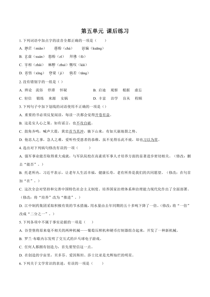 第五单元练习题 2023—2024学年统编版语文九年级上册（含解析）