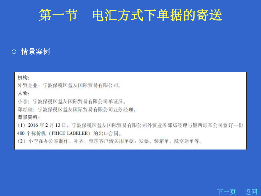 9.1电汇方式下单据的寄送 课件(共12张PPT)-《外贸制单》同步教学（北京理工大学出版社）