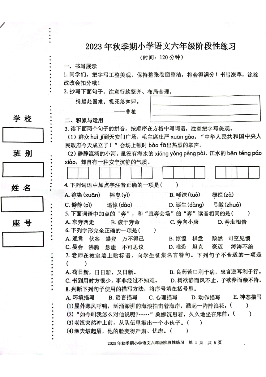 广西壮族自治区贵港市平南县2023-2024学年六年级上学期11月期中语文试题（图片版 无答案）