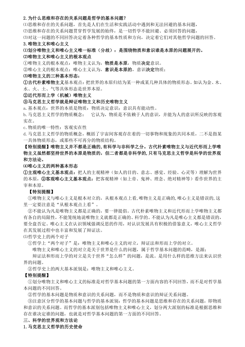 哲学与文化 学案-2024届高考政治一轮复习统编版必修四