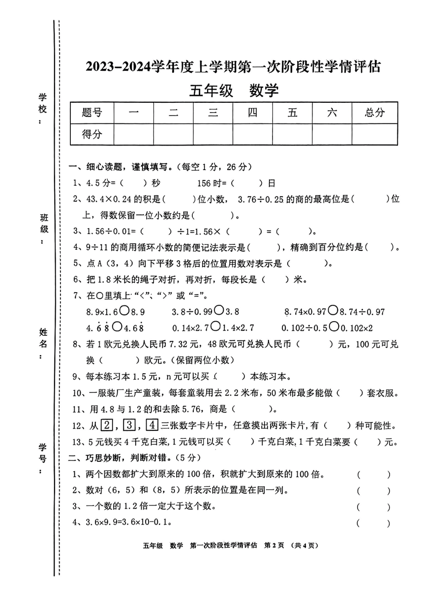 江西省九江市部分学校2023-2024学年五年级上学期期中阶段性学情评估数学试卷（pdf无答案）