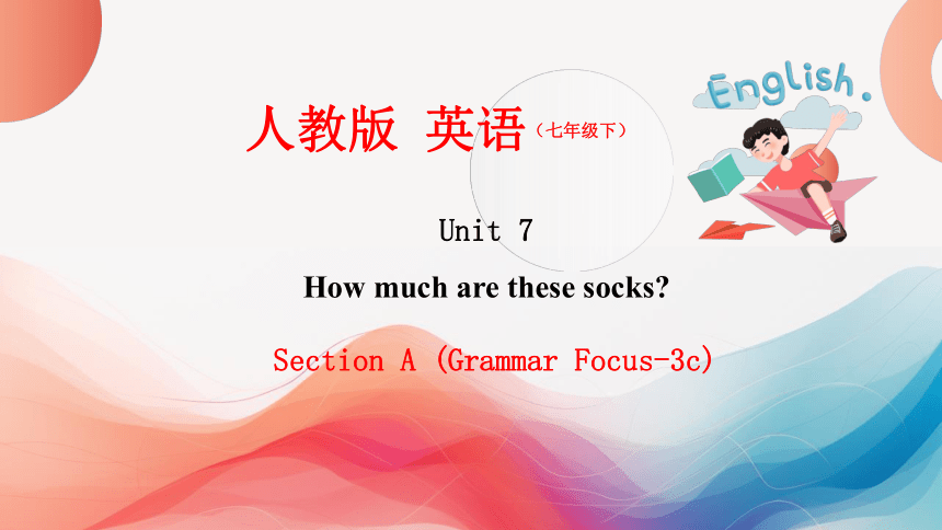 Unit 7 第二课时 Section A Grammar Focus（3a-3c) 课件【大单元教学】人教版七年级英语上册Unit 7 How much are these socks