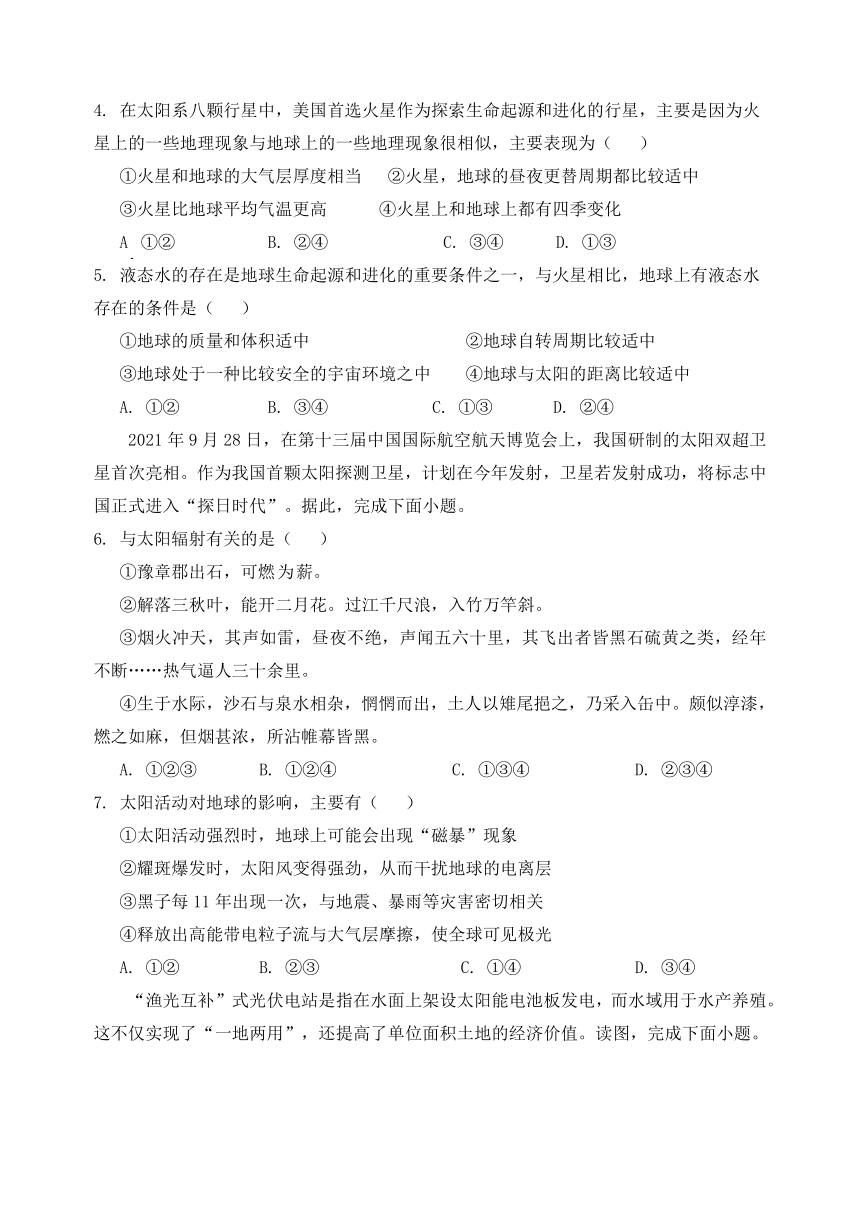 江苏省南京市四校2023-2024学年高一上学期11月期中联考地理试题（含答案）