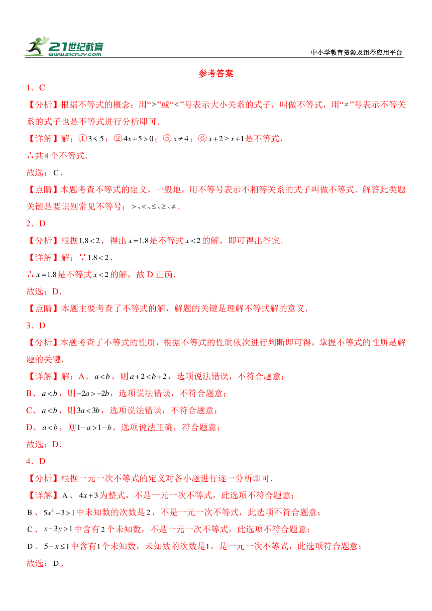 第3章 一元一次不等式精选单元检测试题（含解析）