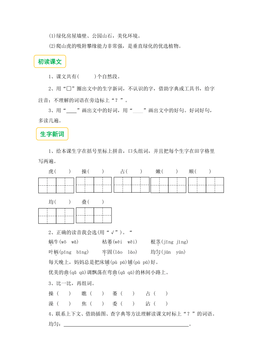 10.爬山虎的脚   预习单（含答案）