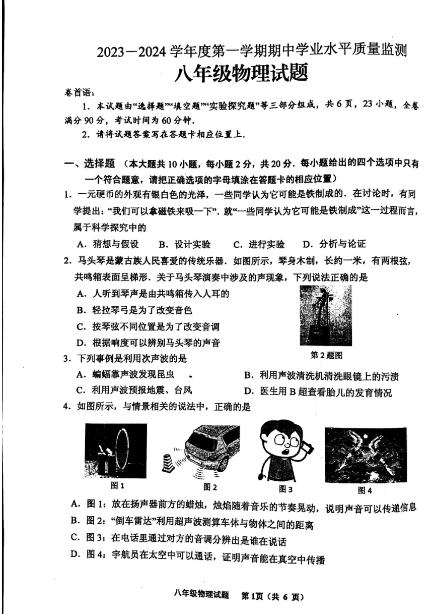 江苏省连云港市赣榆区2023-2024学年八年级上学期11月期中物理试题（PDF版无答案）