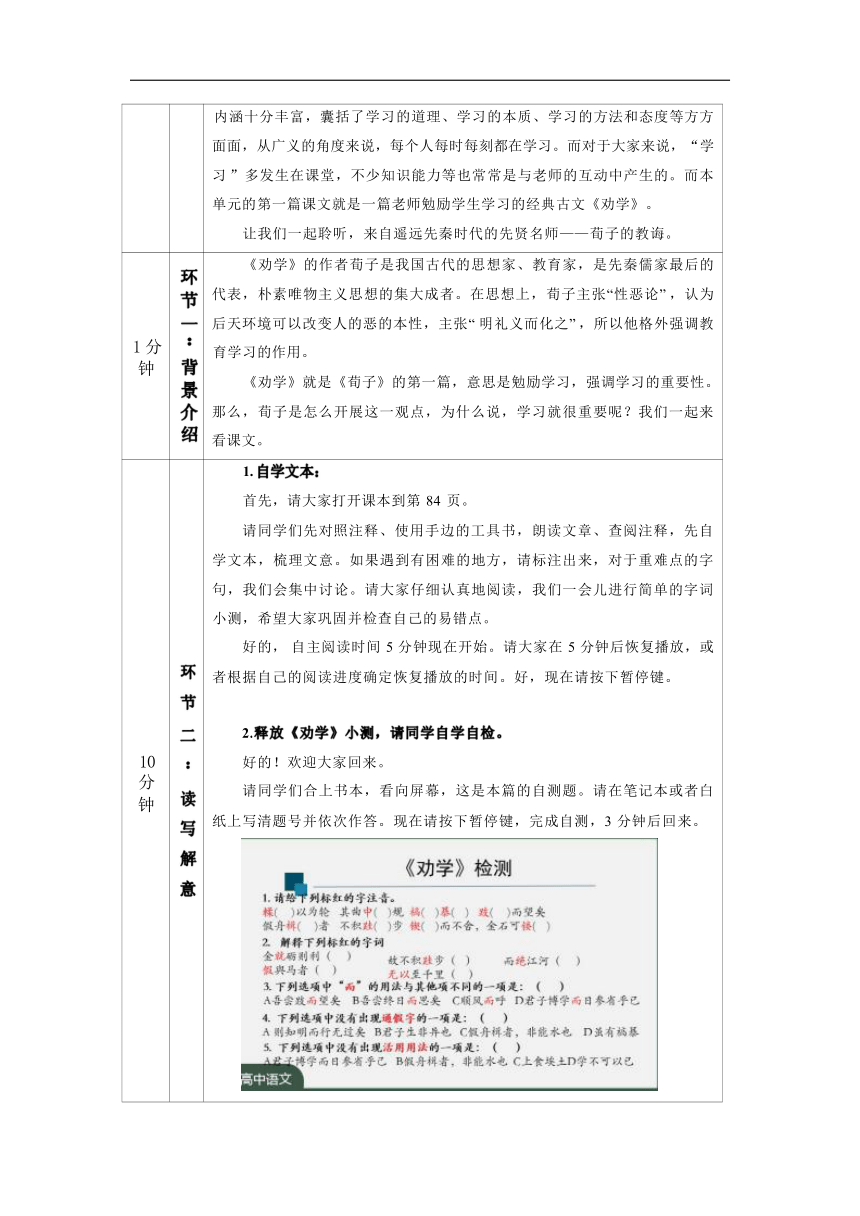 高中语文统编版必修 上册第六单元10.《劝学》《师说》比较阅读教学设计（表格式）