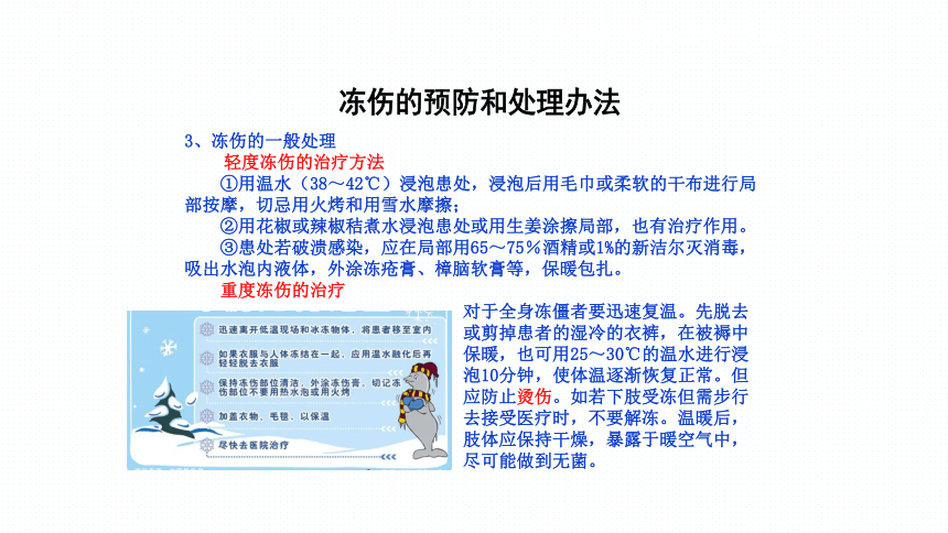 2023年安全知识讲座——冬季安全知识课件(共37张PPT)