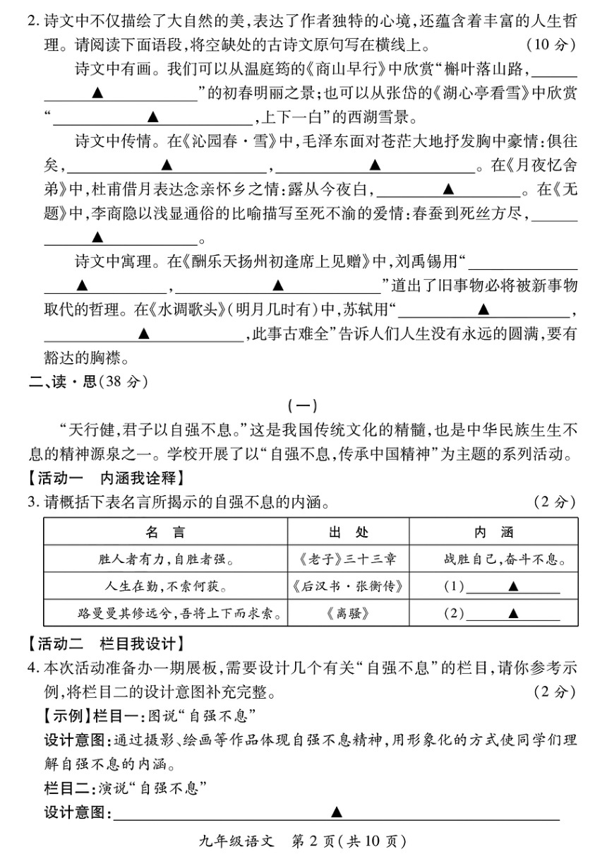 山西省太原市部分学校2023-2024学年九年级上学期期中质量监测语文试卷（图片版，含答案）