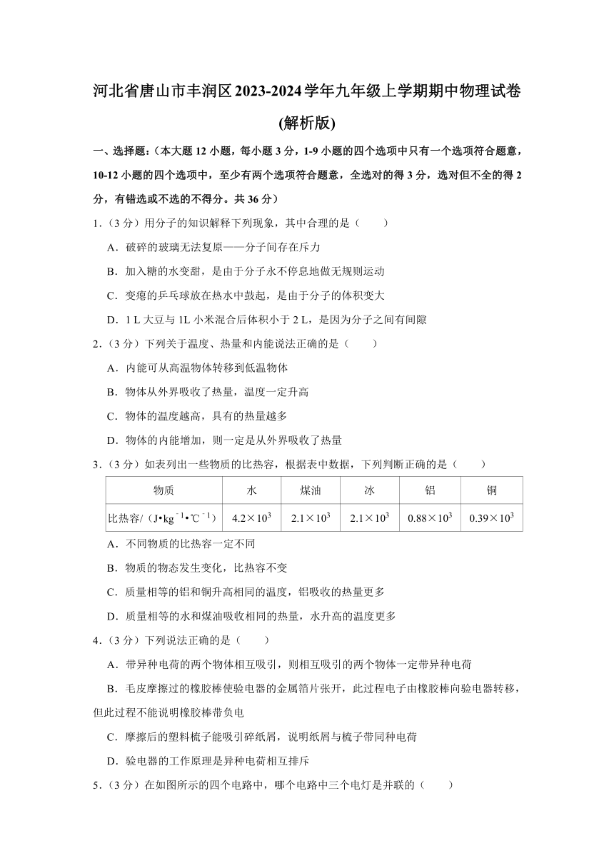 河北省唐山市丰润区2023-2024学年九年级上学期期中物理试卷（含解析）