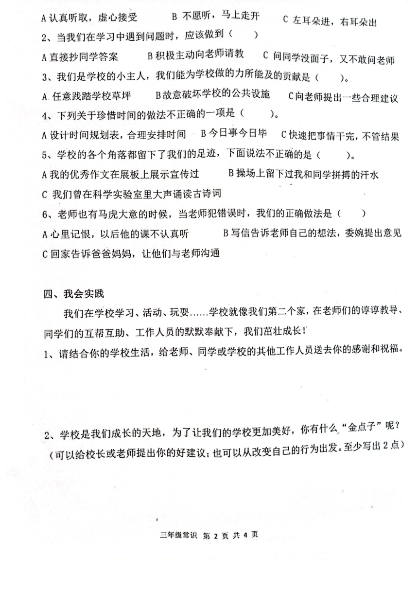 河南省南阳市镇平县2023-2024学年三年级上学期期中考试道德与法治试卷（PDF版，含答案）