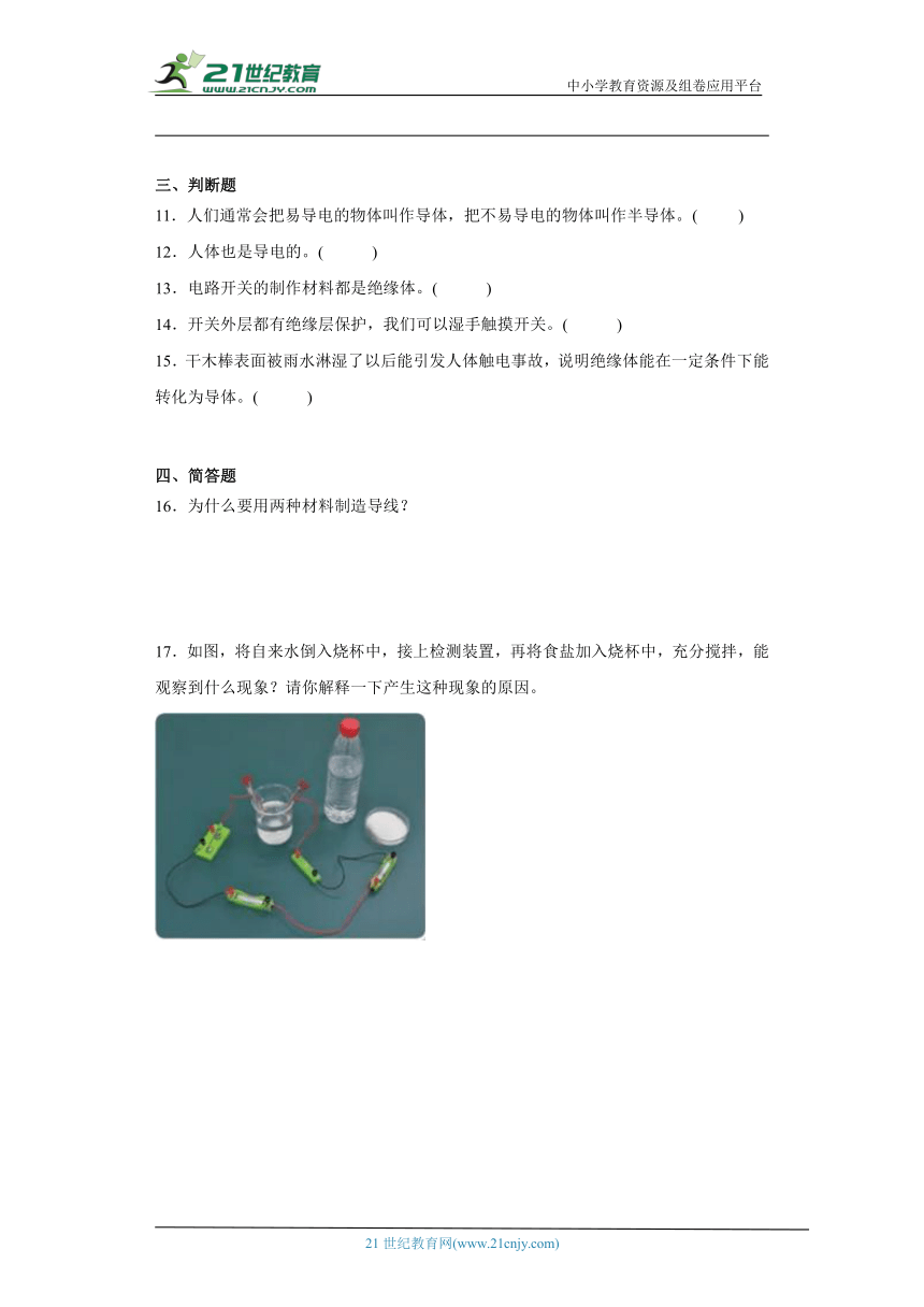 苏教版四年级上册科学4.13 导体和绝缘体 同步训练（含答案）