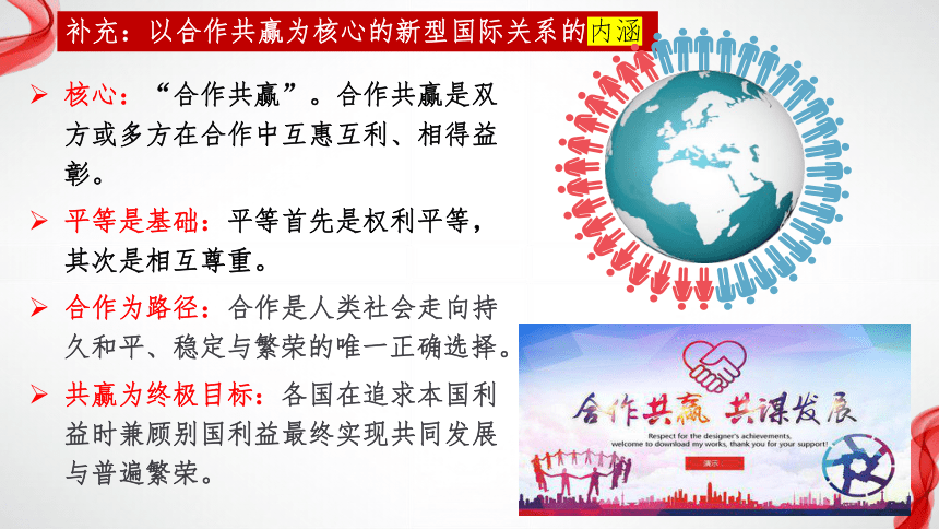 第二单元综合探究贡献中国智慧 课件(共23张PPT）-2023-2024学年高二政治（统编版选择性必修1）