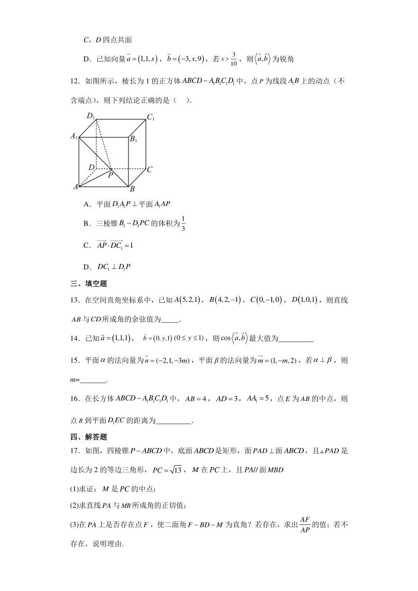 第三章 空间向量与立体几何 测试卷（含解析）