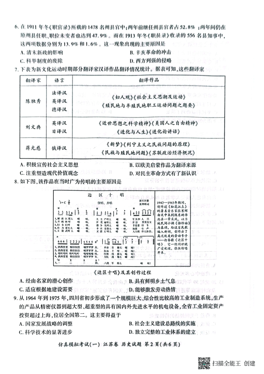 2024届高三上学期仿真模拟考试（一）历史试卷【江苏卷】（PDF版含解析）