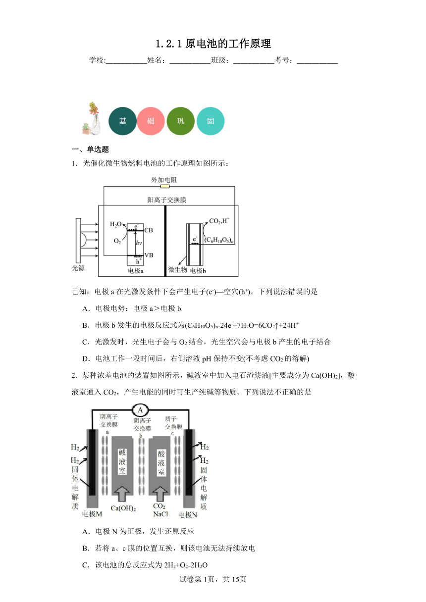 1.2.1原电池的工作原理分层练习（含解析）-苏教版（2019）化学选择性必修1