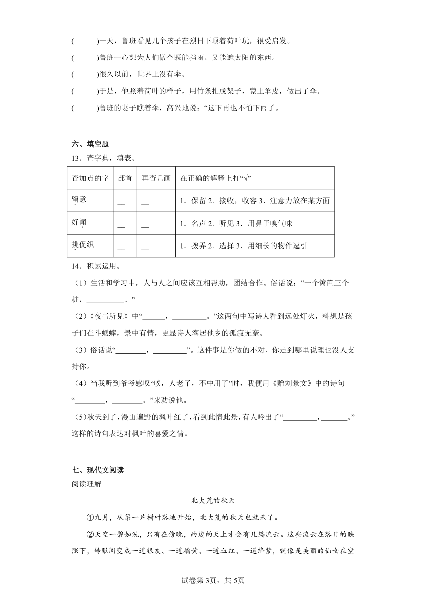 2023-2024学年山东省潍坊市安丘市部编版三年级上册期中考试语文试卷（含解析）